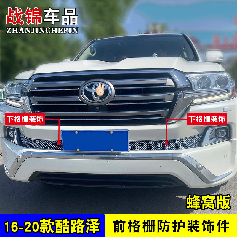 兰德酷路泽中网装饰亮条前脸下雾灯格栅装饰条前杠配件防护亮条