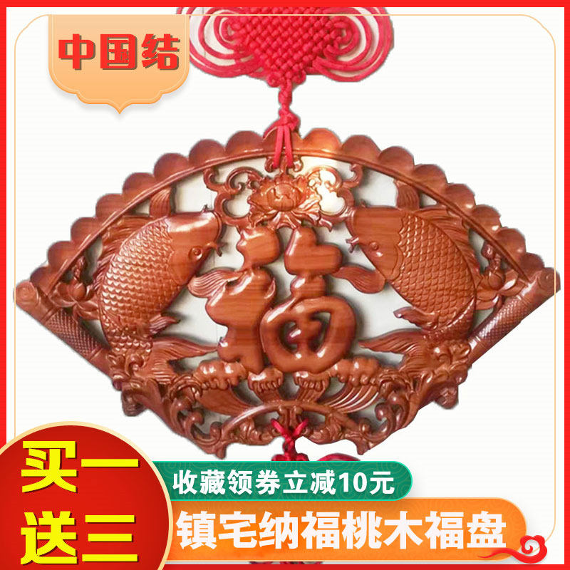 中国结桃木挂件家居送礼福字客厅大号扇形实木装饰壁挂木雕工艺礼