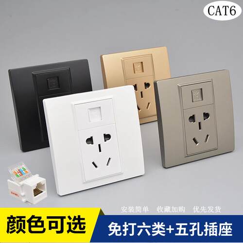 86型墙壁黑色灰色千兆网络6六类屏蔽电脑网线+5五孔电源插座面板