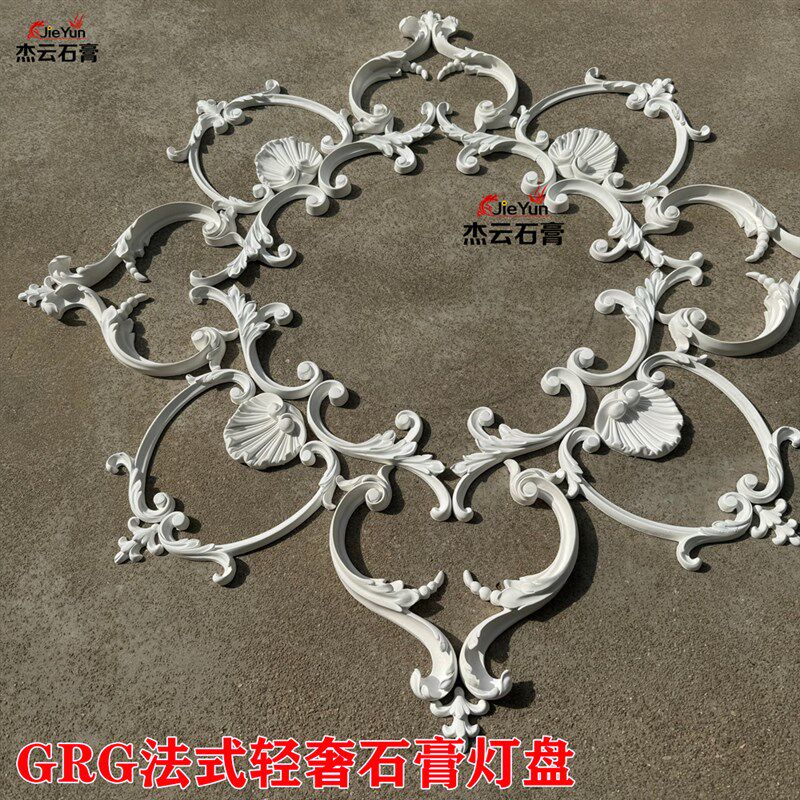 GRG石膏灯盘拼花角花客厅吊顶石膏线条天花板吊灯 非法式石膏灯盘