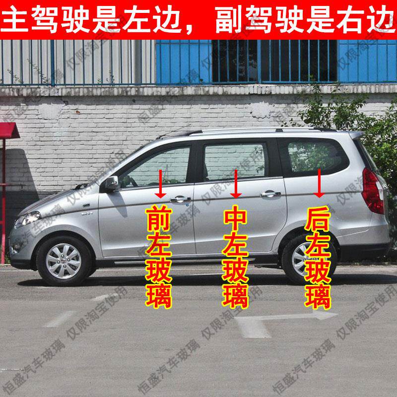 五菱宏光S汽车前后挡风玻璃主副驾驶中门车门后侧尾门车窗配件