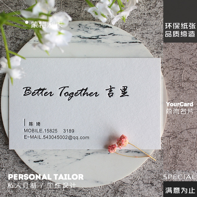 蒙特利棉白名片印刷 手写签名定制设计制作有色压凹工艺