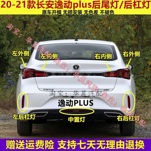 适用长安逸动PLUS后尾灯罩倒车灯灯壳20-21款主驾驶左后尾灯副驾