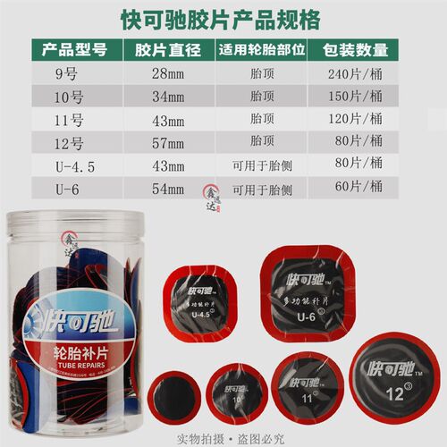 泰克快可驰补胎胶片真空胎内胎通用补片多功能冷补硫化补皮胶水