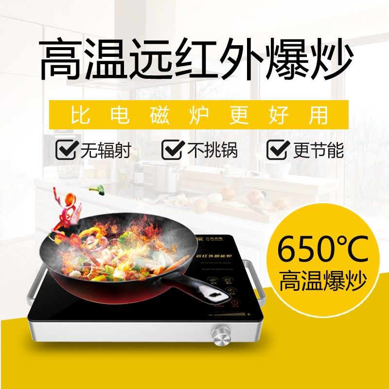 圆圆圆三元电陶炉家用爆炒智能非电磁炉台式茶炉远红外光波变频炉