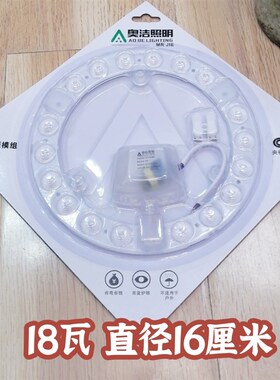 LED吸顶灯芯奥洁灯板圆形灯贴光源吸顶灯改造替换家用卧室客厅