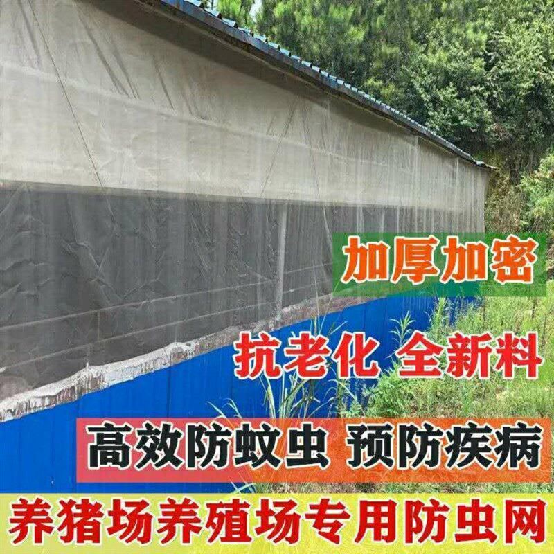 大棚防虫网果树果园网罩蔬菜植物防护网养猪场防蚊虫网拱棚网加厚