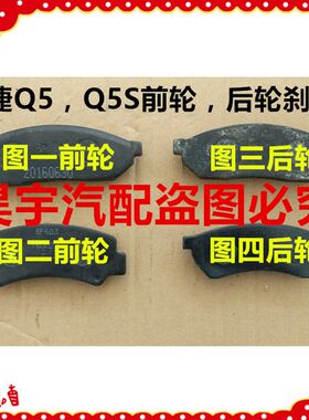 适用于御捷配件御捷电动汽车Q5Q5S前轮刹车片御捷Q5Q5S后轮刹车片
