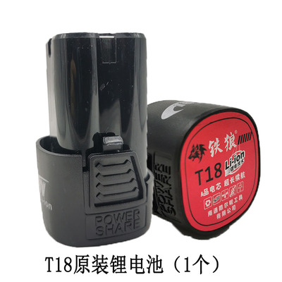 铁狼18V锂电钻T18充电式电钻红狼电动螺丝刀电池充电器外壳配件