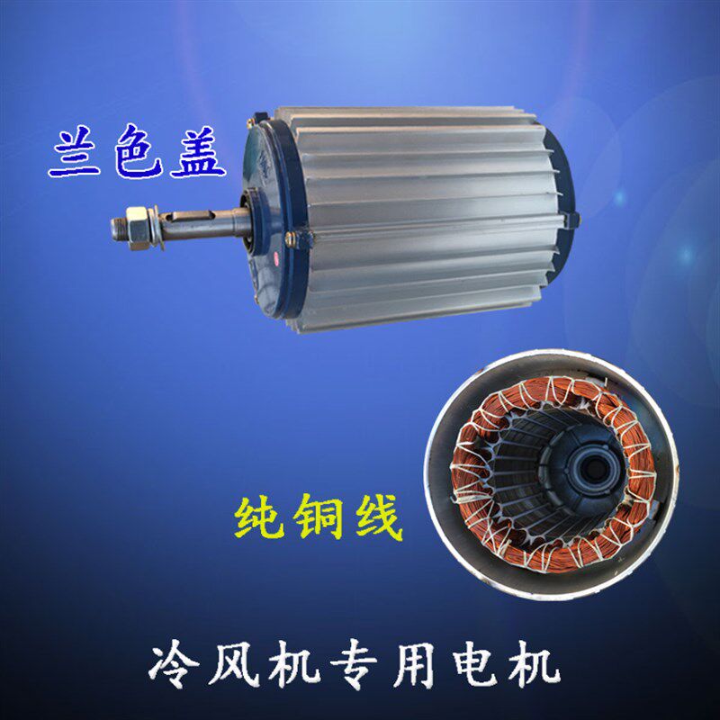 冷风机专用电机工业环保移动水帘冷风扇变频空调3kW配件大全马达图片
