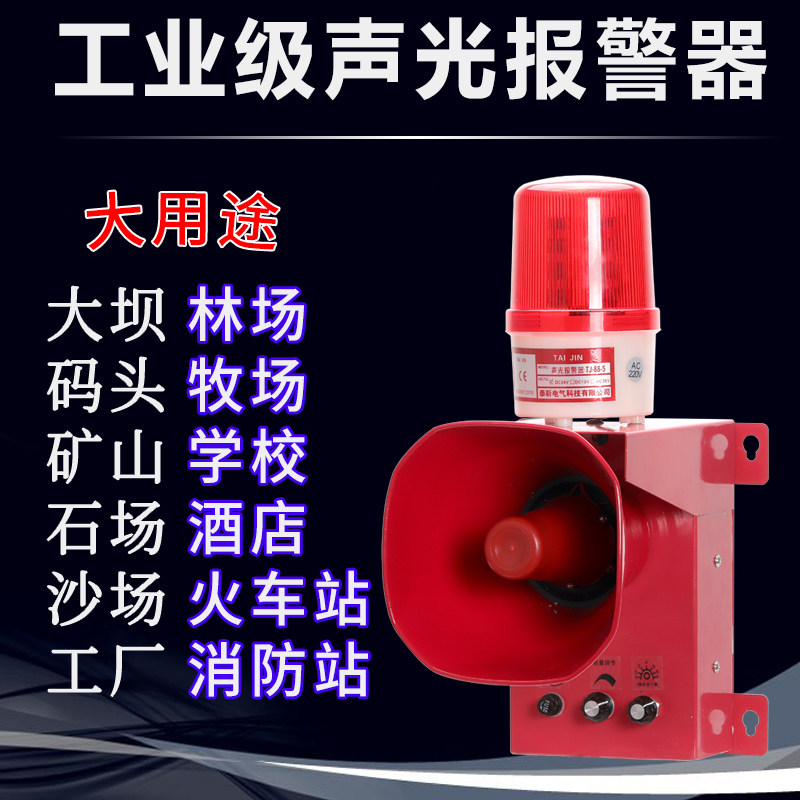 声光报警器防空警报器消防工业可调语音大功率220V12v报警喇叭24V