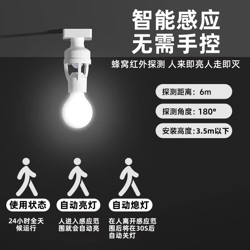 人体感应灯智能红外延时E27螺口灯座过道走廊自动感应LED灯免布线