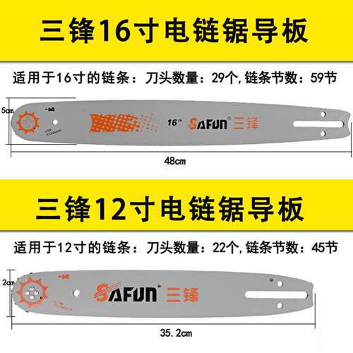 三锋电链锯链条导板12寸伐木锯条405链条锯三峯16寸电锯链条配件