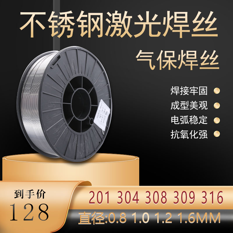 不锈钢激光焊丝 201 304 308 309 310 316 321 2209 实心气保焊丝