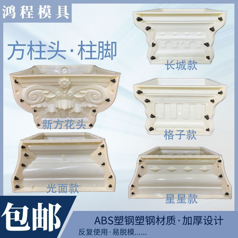 加厚罗马柱模具方柱模型柱头别墅大门水泥四方形柱脚欧式造型模板