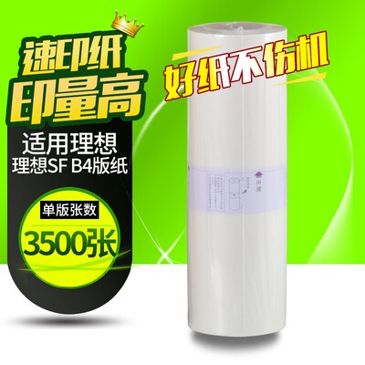 华铭适用理想速印机33c蜡纸 SF5231C 5233C 5234C SF5250 SF5232