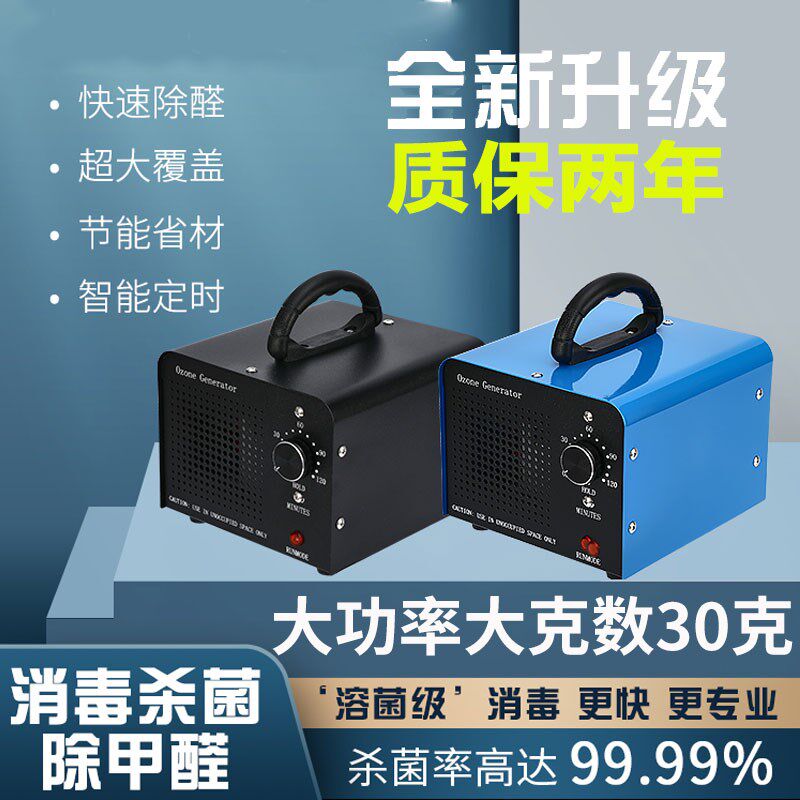 30克60克家用臭氧机除甲醛养殖场空气消毒机食品厂臭氧发生器杀菌