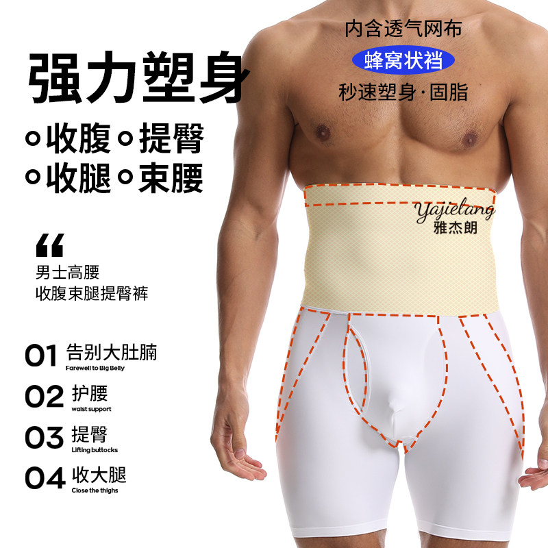 男士塑身裤高腰收腹裤塑形内裤束腰收臀强力护腰束身提臀收小肚子