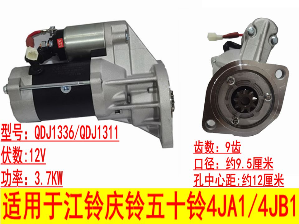 五十铃货车轻卡汽车配件4JA14JB1江铃顺达凯运凯锐启动起动机马达