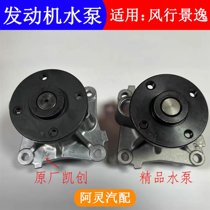 适用东风风行SX6 S500 景逸X5 X6 S50 4A91/92发动机水泵冷却水泵