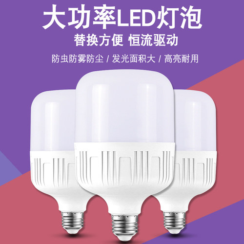 led灯泡节能螺口家用超亮E27老式卡口B22大功率工厂房白光照明灯