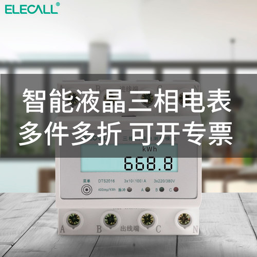 伊莱科三相四线家用电度表互感式电表智能液晶三相电子式100A导轨