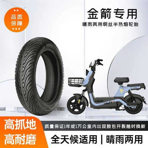 适配金箭金刚/锐霆/锐客电动车固满德半热熔真空轮胎10/12寸外胎