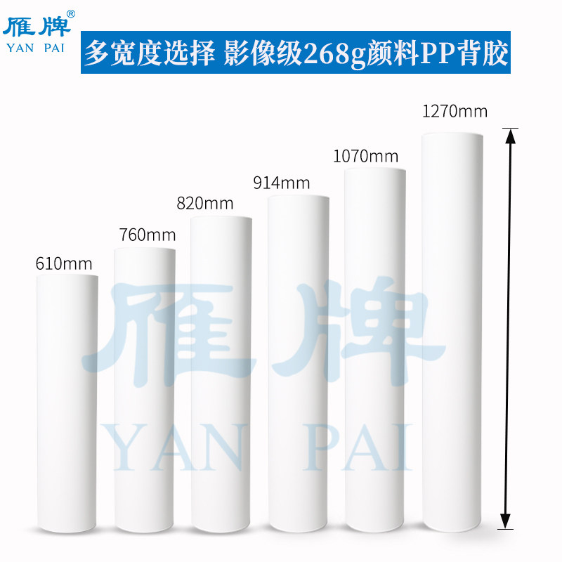 雁牌268克防水颜料墨水专用PP背胶268g装饰画晶瓷画户外PP影印纸