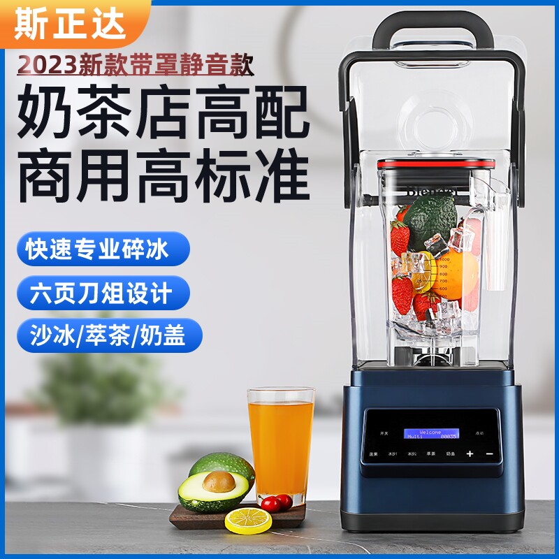 冰沙机商用奶茶店全自动带隔音罩静音奶昔刨冰机萃茶榨汁机斯正达