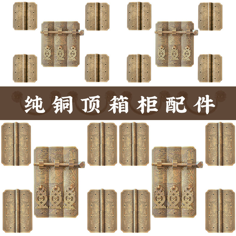 纯黄铜山水中式仿古典明清家具顶箱大衣柜电视柜合页拉手铜配套件