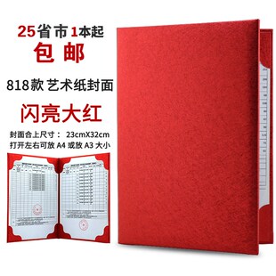 启恒A4大红色婚礼婚庆喜事致词演讲比赛夹诗歌朗诵夹会稿夹红绒面