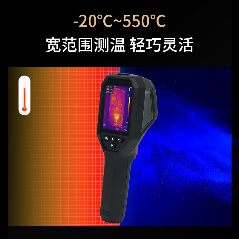 手持红外热成像仪工业测温科研地暖检测HA256国产可携式热成像