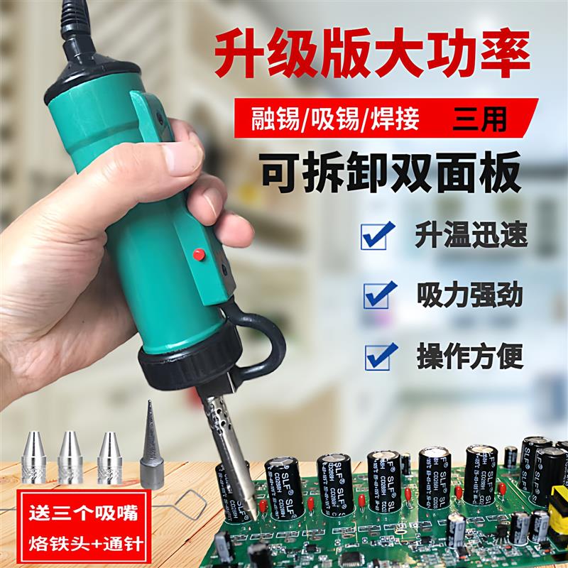 博必通电热吸锡器金属吸嘴电动强力吸锡泵拆焊除锡两用电烙铁工具