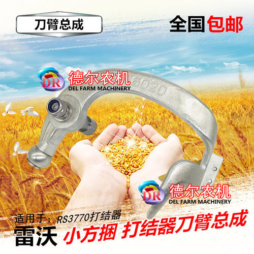 雷沃MF3040 打捆机 牧草秸秆捆草机配件 刀臂总成 脱绳杆