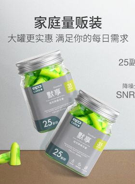 epc 隔音耳塞防噪音睡眠睡觉工作学习抗噪神器专业打呼噜超级隔音