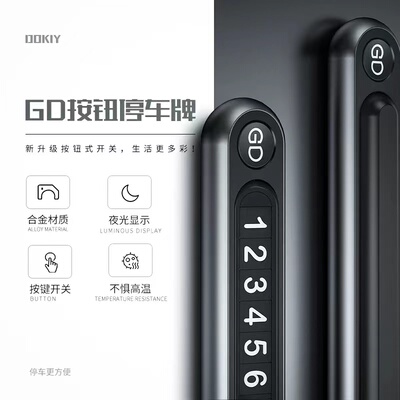 车载临时停车电话号码牌挪车移车手机留号器车上汽车用品高档
