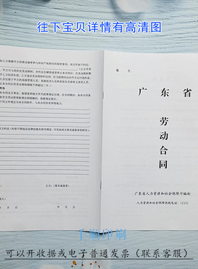 广东劳动合同公司工厂职工员工协议书合同书定制定做印刷打印制作