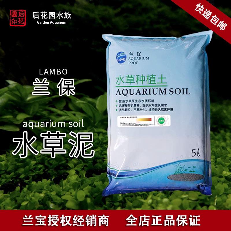 兰保水草泥 鱼缸造景底砂营养种植土,肥力强聚合净水