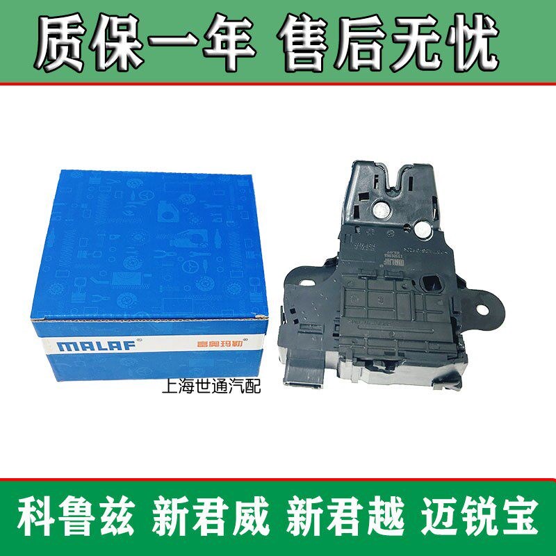 适用科鲁兹爱唯欧英朗君越迈锐宝新君威 后备箱锁块 行李箱锁总成