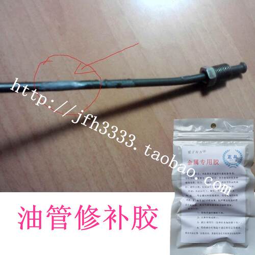 补铜管专用胶水替代焊接牢固金属胶补空调冰箱冷柜蒸发器铝管漏氟