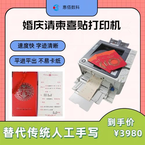 惠佰请柬喜帖贺卡打印机平进平出不卡纸连续打印小字清晰HB611D
