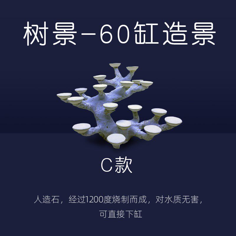 幽影微缸造景60缸造景树枝状造景鱼缸装饰海水鱼珊瑚造景