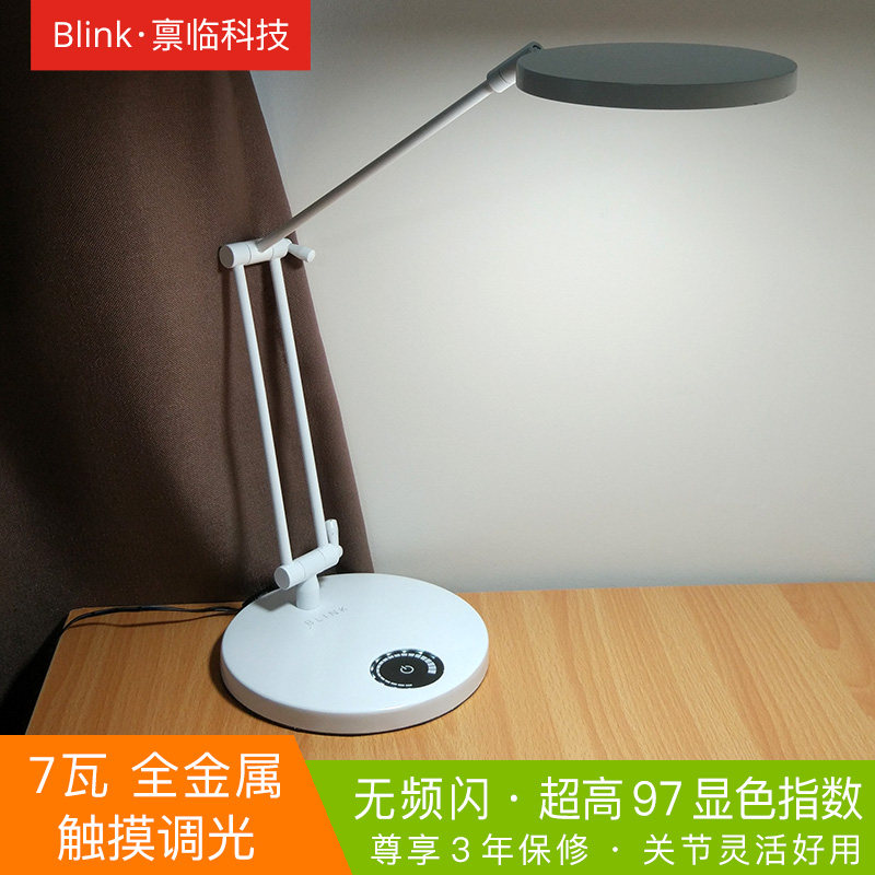 Blink Sunshine护眼无频闪高97显色LED触摸调光台灯金属学生学习