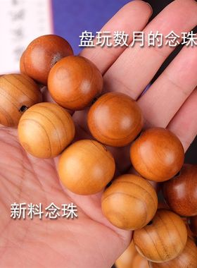 桃木佛珠念珠十八108颗佛具木雕手把件非手串手链十八罗汉佛字