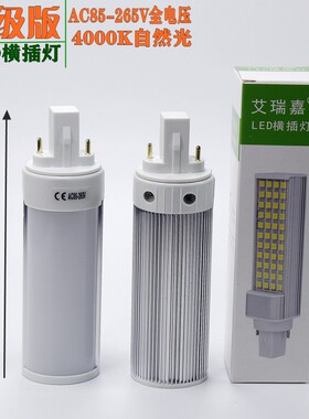 LED横插灯G24插拔管E27螺口4000K自然光护眼玉米灯铝型材插管灯泡