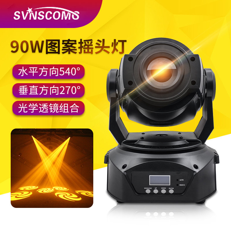 120W图案光束灯LED摇头灯旋转ktv包房清吧舞台灯光酒吧200W七彩灯