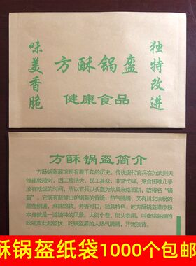 南充方酥锅盔防油纸袋 方锅盔隔油纸袋 锅盔灌凉粉食品小吃纸袋