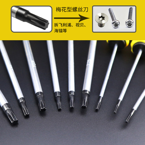 星型米字花型异型T7T8T9T10T15T20T25T27T30内六角梅花起子螺丝刀