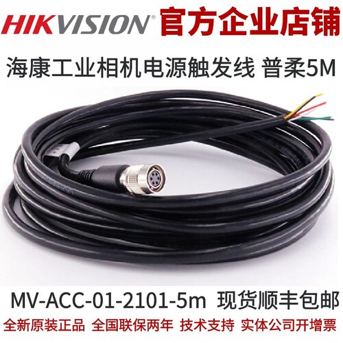 5米普柔工业相机触发线MV-ACC-01-2101-5m海康工业相机6pin触发线