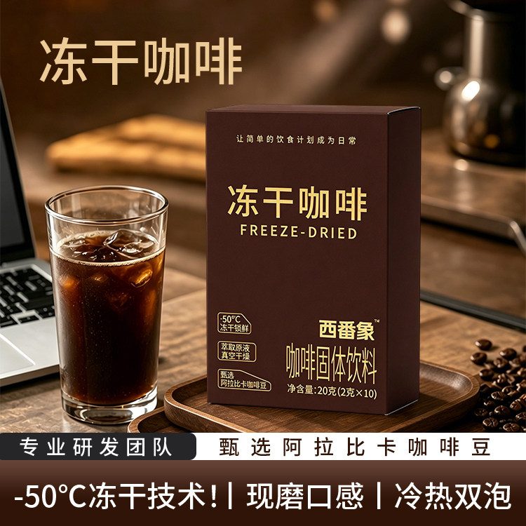 冻干速溶咖啡阿拉比卡咖啡豆小包装冻干咖啡速溶冻干咖啡深烘图片